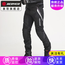 Saiyu SCOYCO motorcycle riding pants racing anti-fall Locomotive equipment Knight equipment pants male spring summer P064