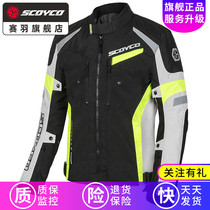Saiyu SCOYCO motorcycle riding suit autumn and winter locomotive clothing anti-wrestling suit windproof waterproof and warm JK85