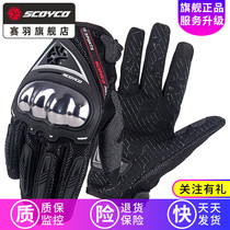 Saiyu SCOYCO motorcycle riding gloves locomotive racing Knight guard shell anti-fall summer breathable touch screen MC44