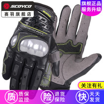 Saiyu SCOYCO motorcycle riding gloves breathable anti-fall shell protective locomotive rider racing male spring summer MC49