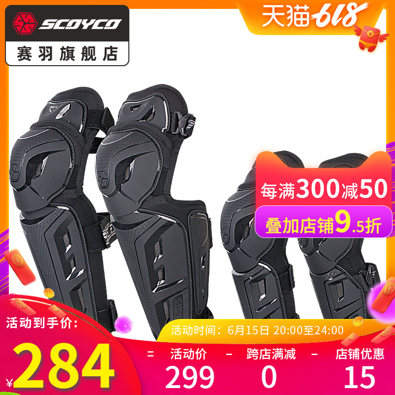 Saiyu SCOYCO Locomotive Riding Protection Elbow Guard Kneecap Four Pieces of TPU Anti-Fall Racing Locomotive K26H26