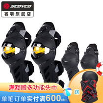 Saiyu motorcycle riding motorcycle protective gear four-piece set elbow knee leg fall-proof knight off-road equipment four seasons