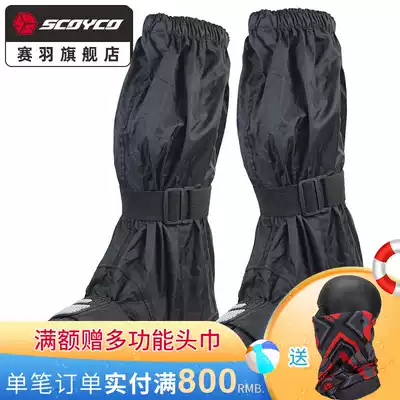 Saiyu SCOYCO locomotive riding rain shoe cover waterproof motorcycle travel equipment shoe cover hanging gear high shoe cover male RB01