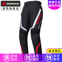Saiyu SCOYCO motorcycle riding pants autumn and winter windproof warm waterproof anti-drop racing locomotive mens equipment pants