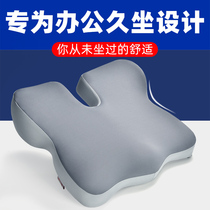 Office cushion chair cushion beautiful hip hemorrhoids cushion seat cushion on the office worker memory cotton long sitting on the waist guard fart cushion