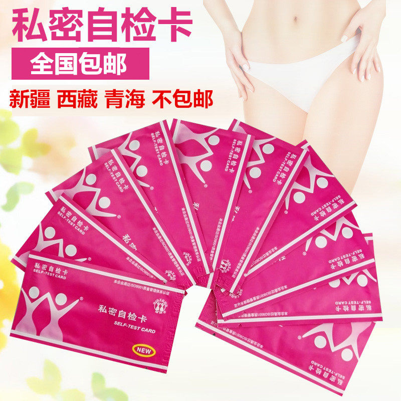Private self-test card vaginal self-test card test paper female gynecological private parts care check