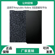 3D printer Anycubic Kobra 3 double-sided PEI spray spring steel plate platform PET PEO film