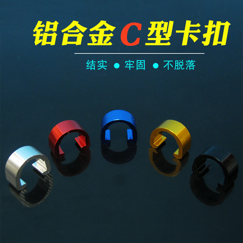 Mountaineering bicycle speed change brake line pipe buckle oil pipe fixed C-type buckle U-type over-the-line buckle color aluminum alloy