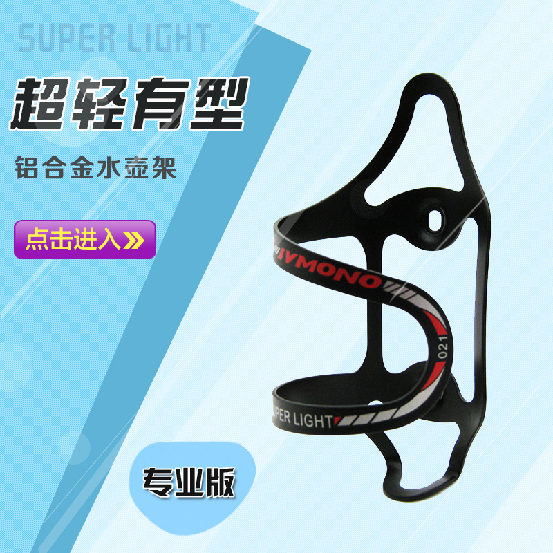 Mountain bike aluminum alloy water bottle holder ultra light water cup holder aluminum alloy integrated road dead flying folding car