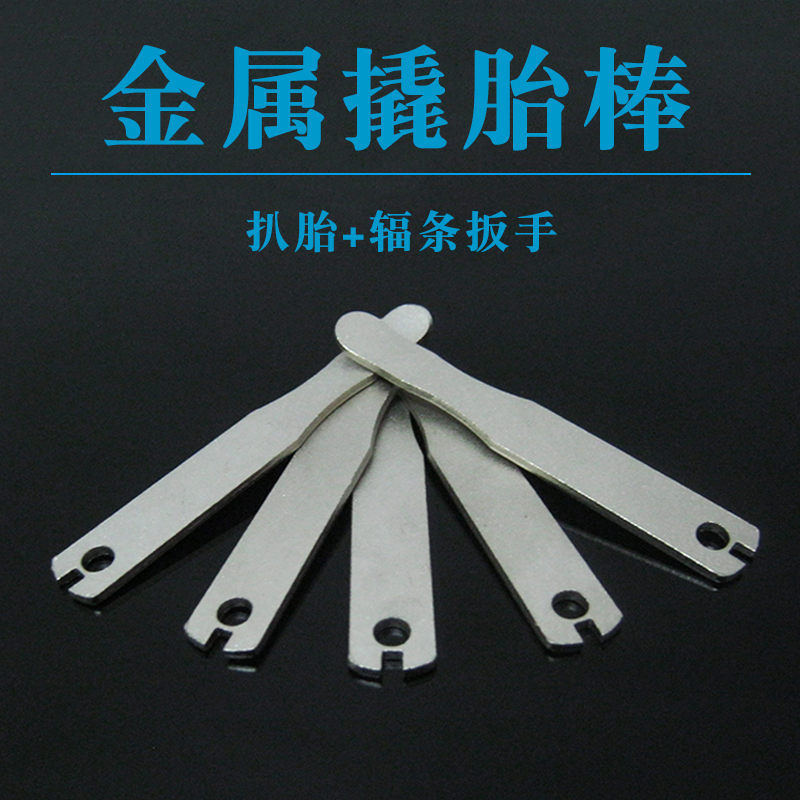 Bicycle portable metal tire prying rod tire pulling tool(tire prying rod spoke wrench two-in-one tool)