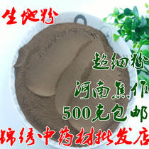 Henan Jiaozuo raw Rehmannia powder Huai Sheng Rehmannia selected raw ground powder grinding powder quality assurance 500g