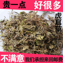 Chinese herbal medicine tiger ear grass gold thread hanging hibiscus gold silk lotus leaf ears red 500 gr RMB28