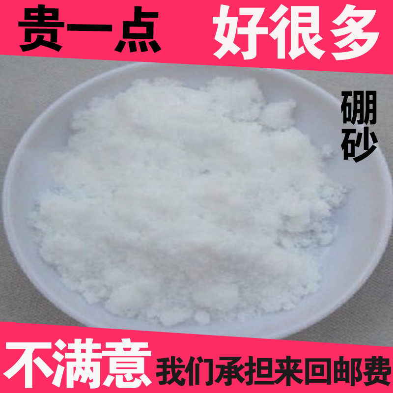 Chinese herbal medicine Borax Powder Boron Sand Coarse borax Borax Pink Moon Stone 500 gr 7 Yuan 