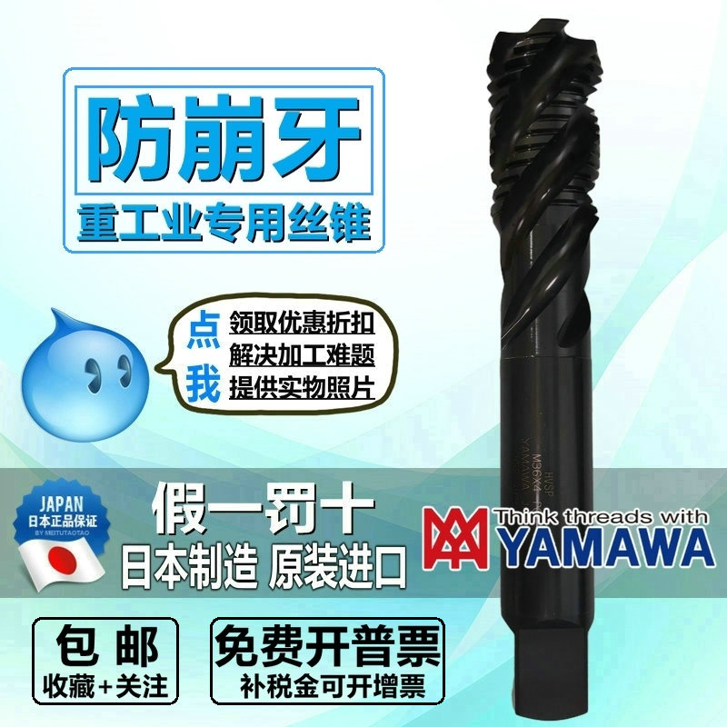 YAMAWA Heavy Industry HVSP Anti-Collapse Spiral Screw SCAMM12~M48 M16*2 M20*2 5 M24*3