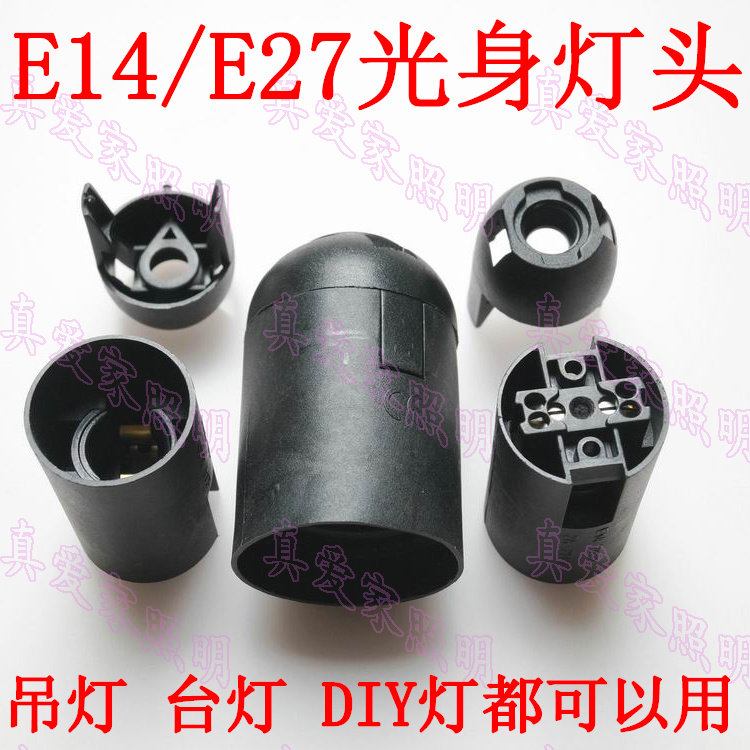 Small screw mouth E14 large screw mouth E27 clamping light body lamp pendant lamp LED energy-saving lamp holder black