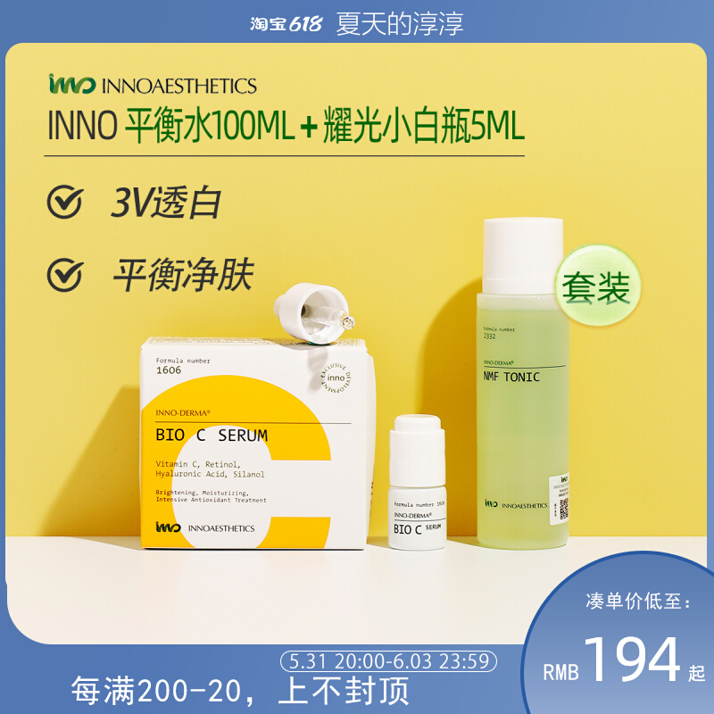 Spain INNO Innino Skin World Shine Little White Bottle Vc Balanced Refreshing with light essence small cool tea