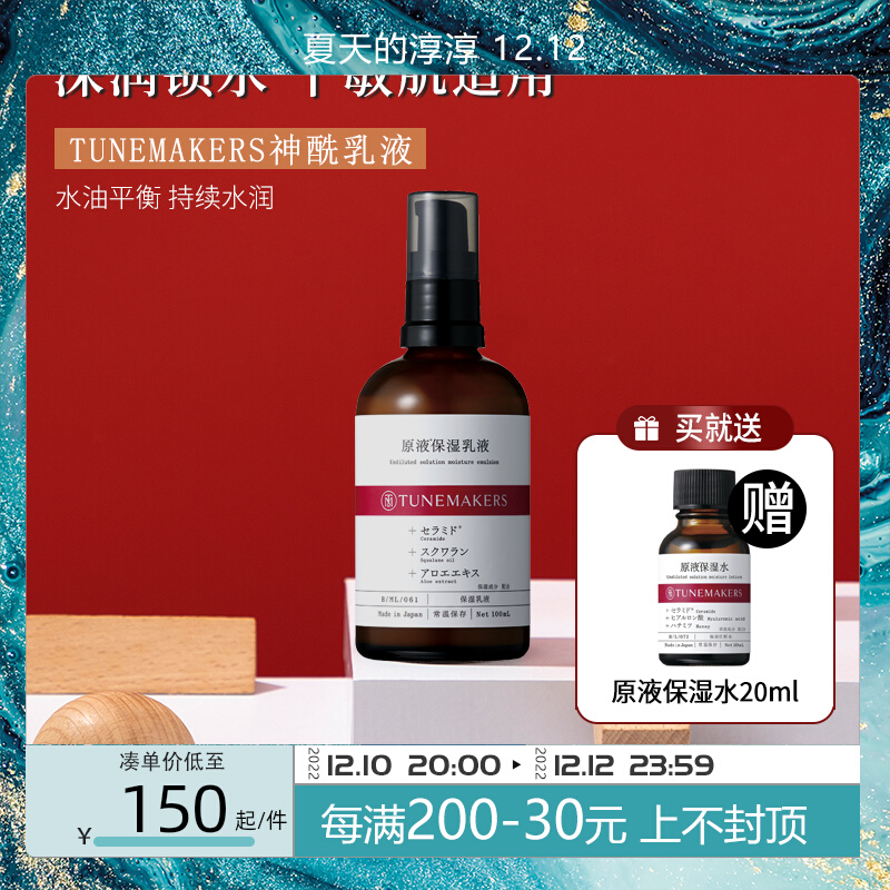 Efficient new version Watami TUNEMAKERS ceramide original liquid moisturizing lotion repair barrier moisturizing 100ML