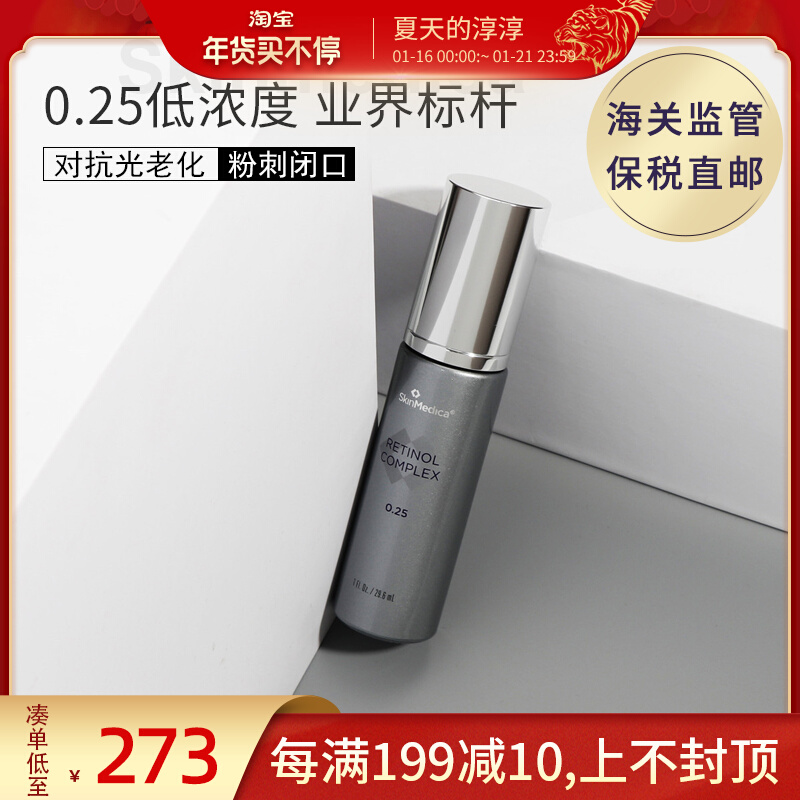 Shopkeeper's Beloved Skinmedica Smekai 0 25% Concentration A Alcohol Retinol Anti-wrinkle Essence Milk Desalves Fine Line