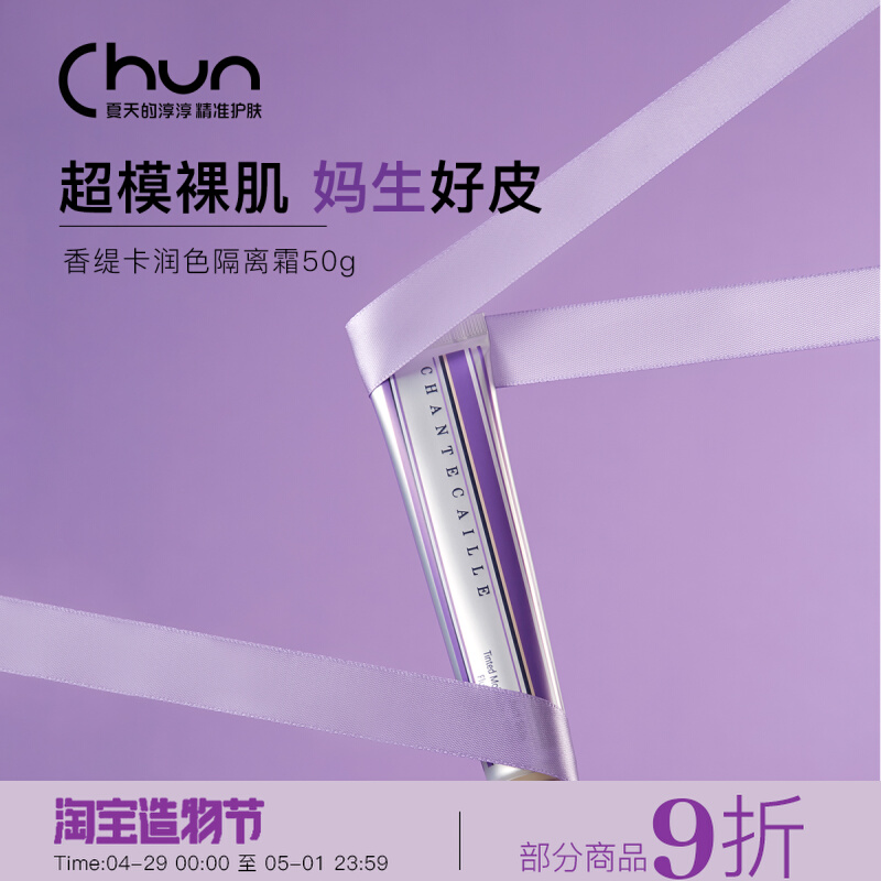 Bonded on ® Chantecaille Shantika isolated cream makeup 50g lubricated isolated to the bottom of the makeup before the aura