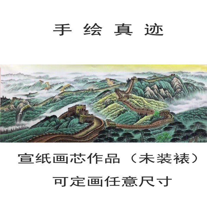 Hand-painted four-foot Great Wall Xiongfeng Shan Water Water Water Shui Guo Paper Core Office decorated Fengshui mountain hang