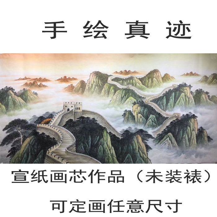 Handpainted Four Feet Landscape Country Painting Wanli Great Wall Cathartic Painting Core Office Living Room Guesthouse Decoration Feng Shui Character Painting