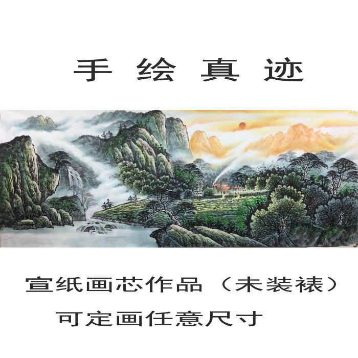 Pure hand-painted four-foot rising sun landscape Chinese painting Xuan paper painting core office living room background decoration Fengshui calligraphy and painting