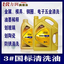 Industrial cleaning agent Metal mold steel rim electronic hardware cleaning oil tasteless barrel bulk large bottle 500 ml