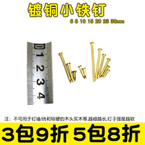 Small iron nails copper-plated round head small nails wooden box nails antique iron nails DIY pure copper accessories special 6 round nails 8 15mm