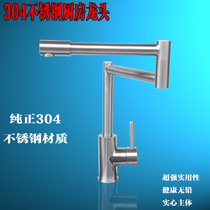 Household kitchen faucet 304 stainless steel brushed folding universal rotating multi-function basin faucet