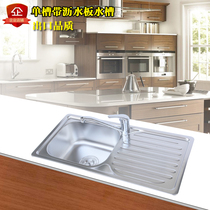 High-end stainless steel sink with rib plate single slot kitchen sink RV yacht sink plus drain table