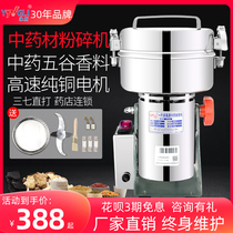 Perpetual Calendar 37 Powder Machine Chinese Herbal Medicine Crusher Home Small Flour Milling Machine Ultrafine Five Valley Grinding Machine 500g grams