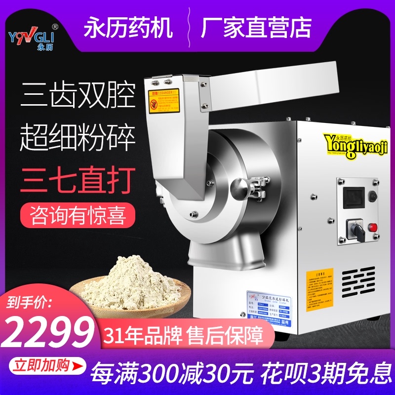Yongli water mill Ultrafine mill Commercial mill Chinese herbal medicine Sanqi powder machine Small household