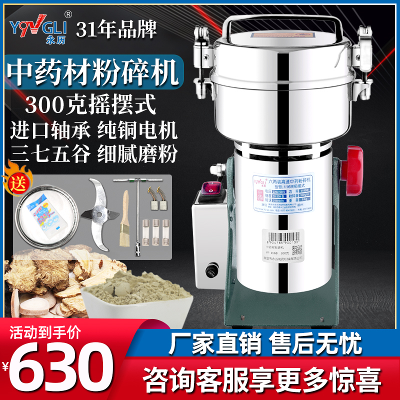 Yongli grinder 300g gYF-116B Sanqi grinder Ultrafine mill Chinese herbal medicine grain milling machine
