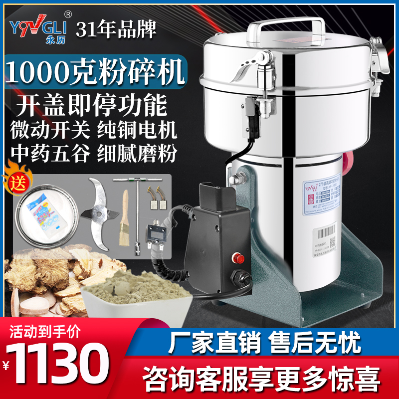 Yongli pulverizer 1000gg Panax pulverizer Ultrafine mill Grain grinder Chinese herbal medicine pulverizer