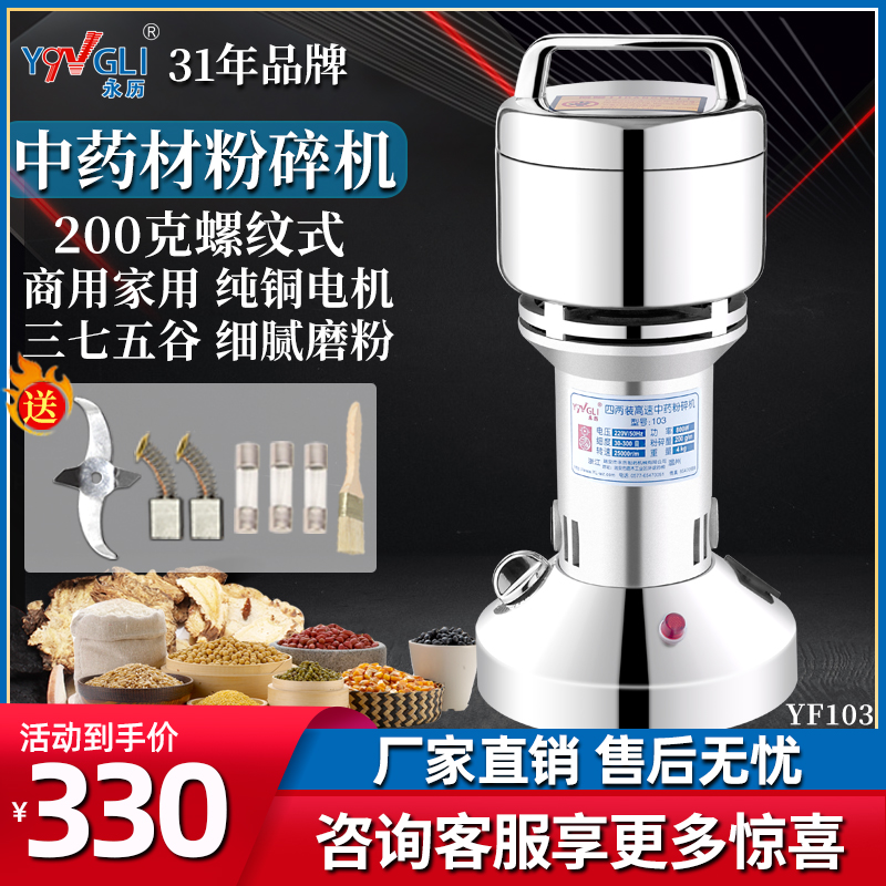 Yongli Chinese medicine grinder Household Sanqi mill 200 grams of small grain milling machine Ultrafine grinding machine