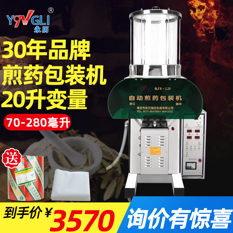 Yongli decoction machine Automatic decoction machine Automatic Chinese medicine decoction machine Automatic decoction packaging machine Boiling machine