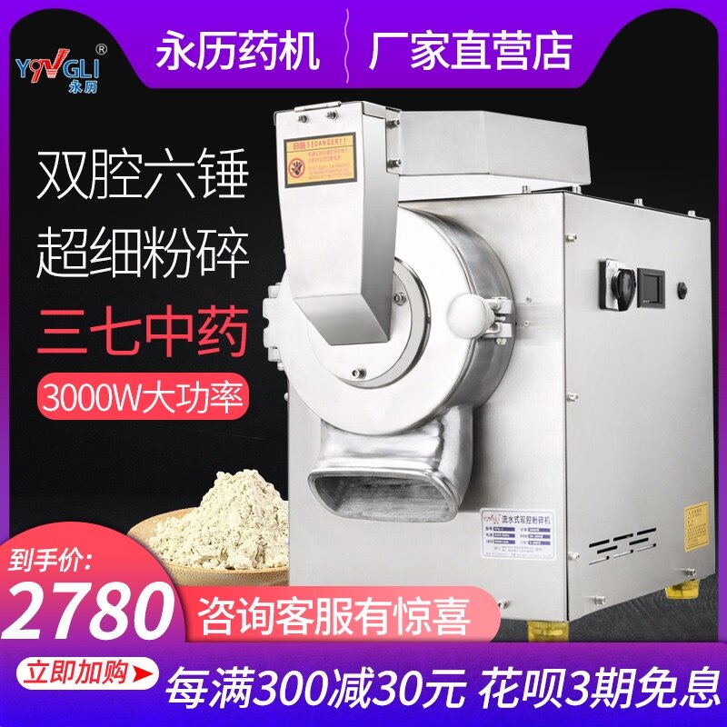 Yongli water mill Chinese herbal medicine milling machine Ultrafine grinding machine Grading double chamber Sanqi grinding machine Commercial