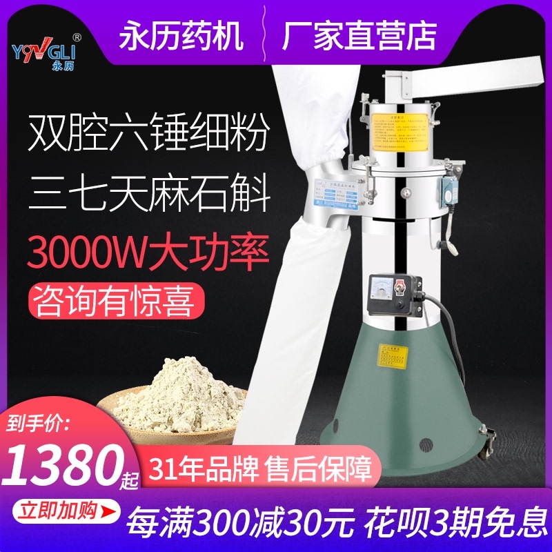 Yongli new small water mill Commercial mill Sanqi Chinese herbal medicine powder machine Ultrafine grinding machine
