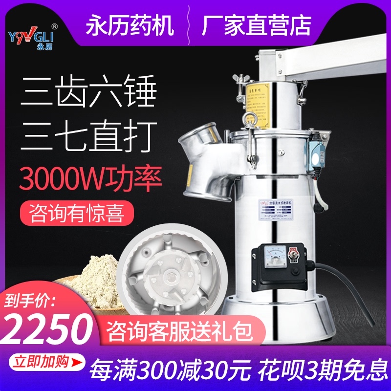 Yongli water mill Sanqi powder machine Ultrafine grinding machine Small household Chinese herbal medicine mill Commercial