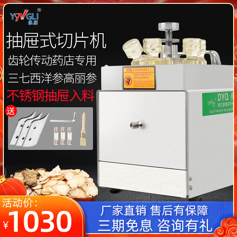 Perpetual Calendar Chinese Herbal Medicine Slicer Ginseng 37 Maracectomy Machine Medicine Shop Gen American Commercial Electric Medicine Cutting Machine