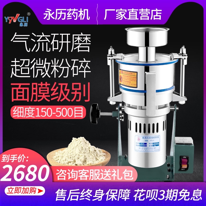 Yongli small ultra-micro air flow type Chinese herbal medicine grinder Pearl powder machine Ultra-fine broken wall mill Commercial