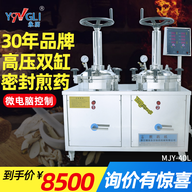 Yongli traditional Chinese medicine high pressure closed decoction machine MJY20L-2 traditional Chinese medicine extraction machine Double cylinder high pressure decoction machine thickener