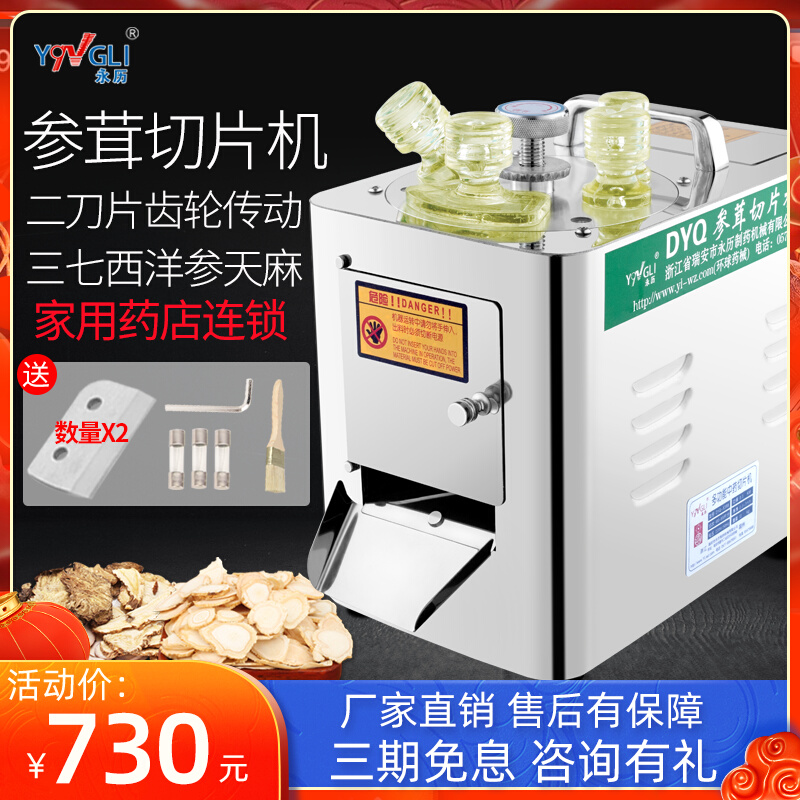 Yongli Traditional Chinese Medicine Slicer Herbs GINSENG RED GINSENG RED GINSENG RED GINSENG ANTLER MACA 37 MEDICINAL HERBS SLICER