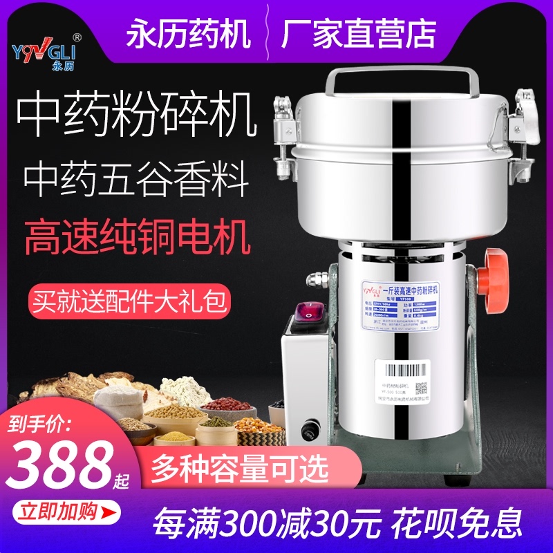 Yongli Sanqi powder machine Chinese herbal medicine grinder Household small mill Ultrafine grain mill 500g grams