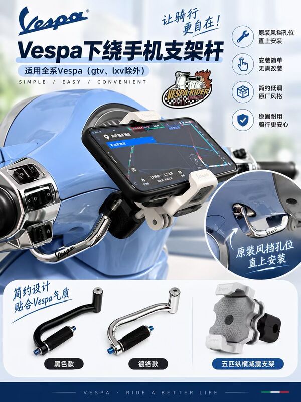 Vespa Full Range 125 Spring Sprint 150 180Gts300 Modified Lower-Mounted Phone Holder Rod Vespa Full Range 125 Spring Sprint 150 180Gts300 Modified Lower-Mounted Phone Holder Rod