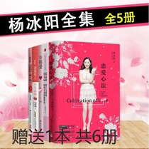 Yang Bingyangs book set of 6 volumes of love heart law relationship How to get your smart love girl