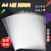 Customized customized enterprise logo Zhuo Lian single folder A4 transparent single folder L-shaped folder open two-page folder folder
