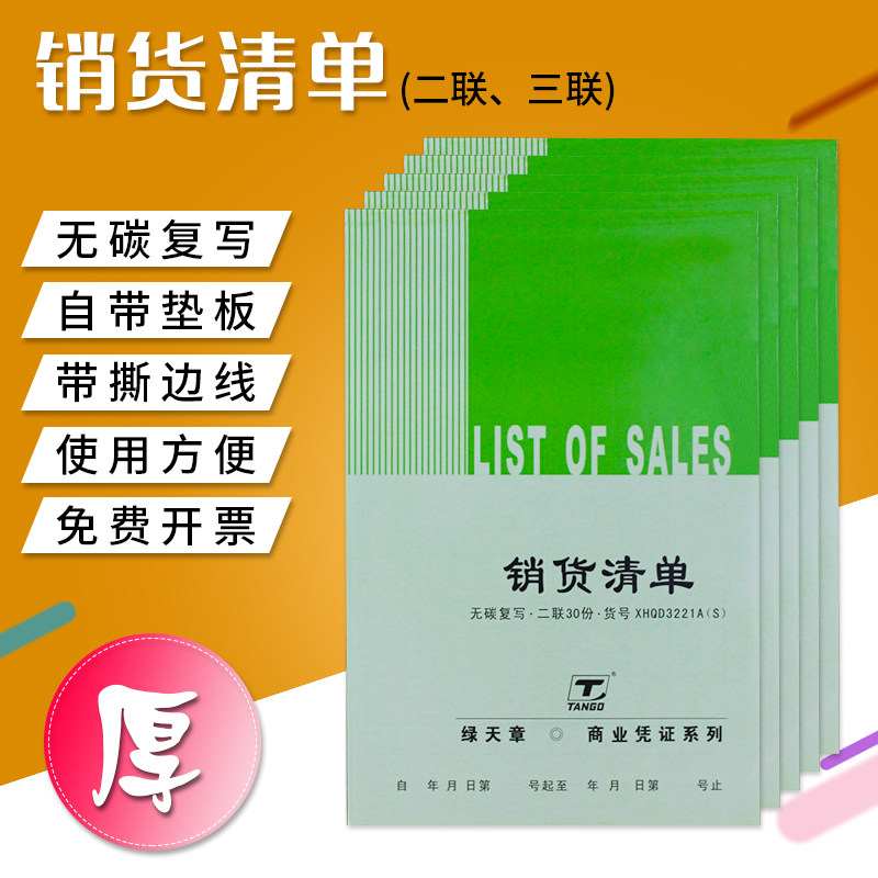 Green Tianzhang Sales List 32K Shipping receiving collection Single Two Union Triple No carbon rewritten warehouse goods documents