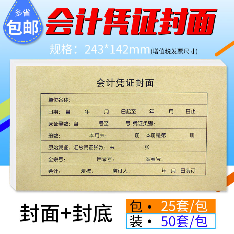 Voucher Cover Increase Ticket Spec Accounting financial accounting voucher Seal Leather Kraft Paper Big-Ticket Cover