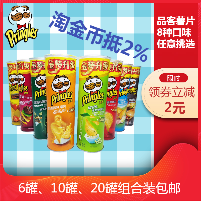 6 cans of Pringle potato chips Barrel potato chips Whole box potato chips snacks potato chips wholesale potato chips Onion flavor Cheese mustard flavor